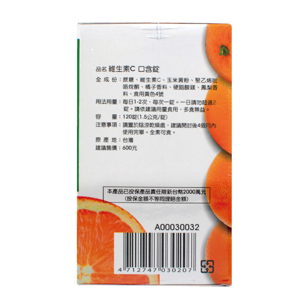 維他命C口含錠120粒