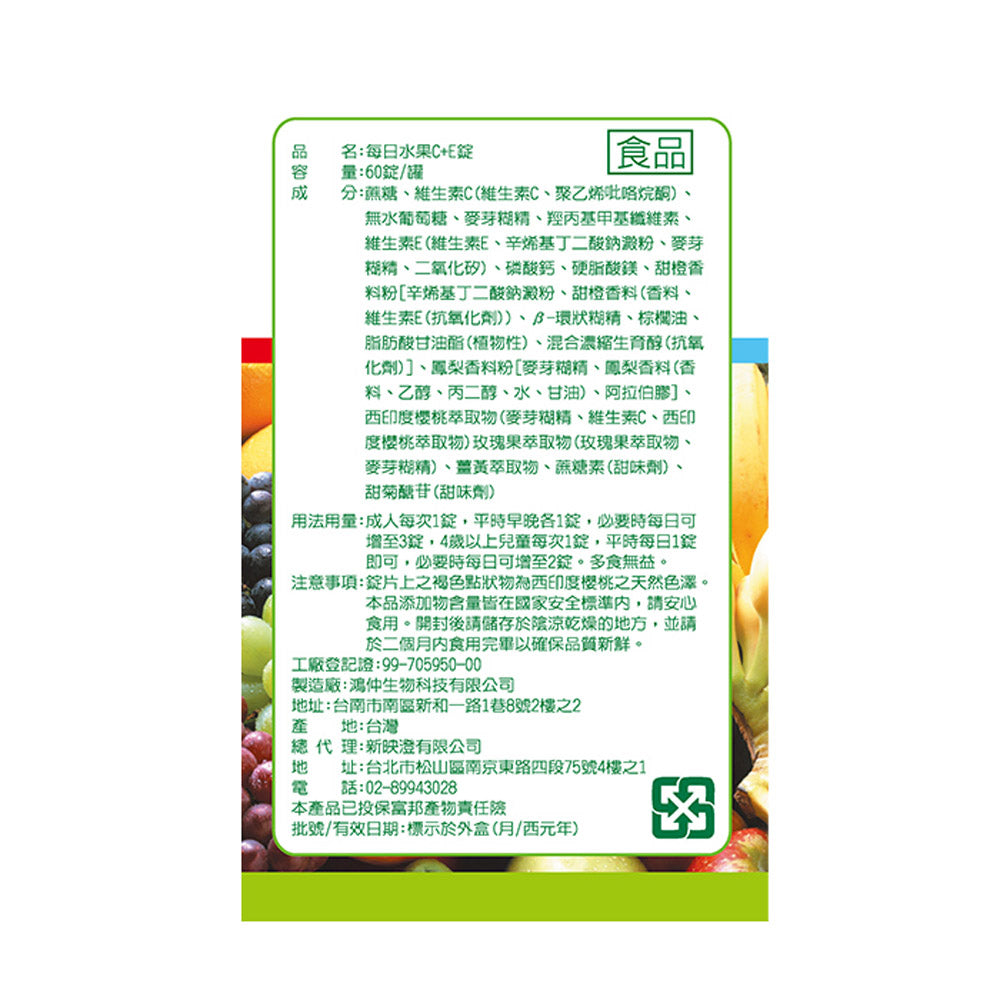 每日水果C+E