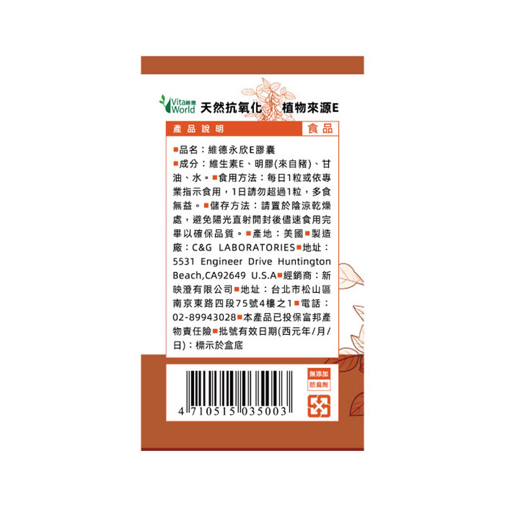 永欣E膠囊