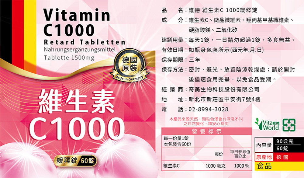 維生素C1000緩釋錠