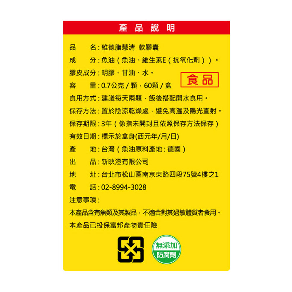 脂慧清軟膠囊