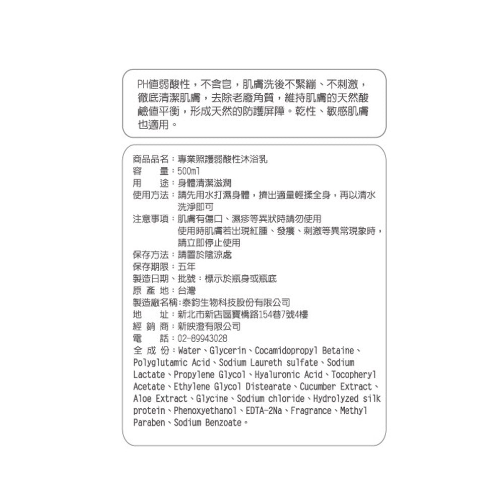 弱酸性沐浴乳