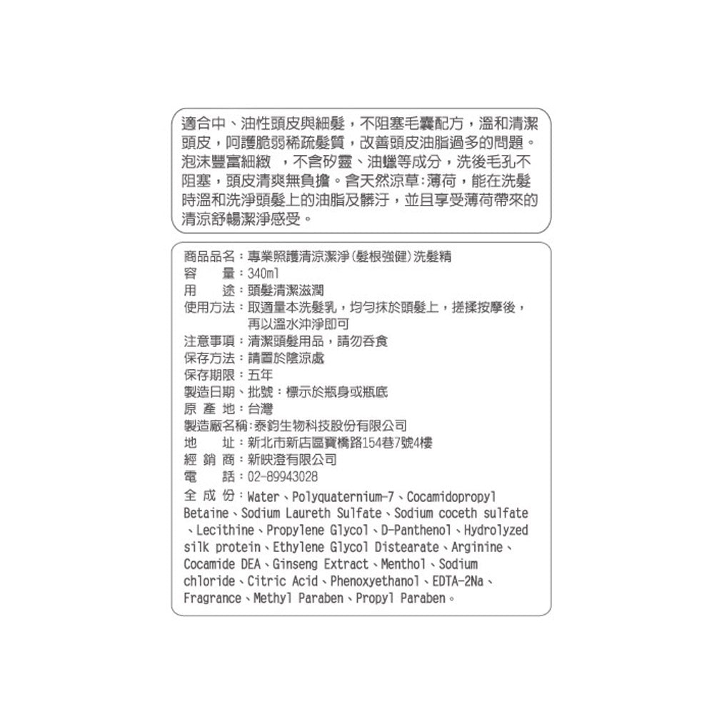 清涼潔淨洗髮精
