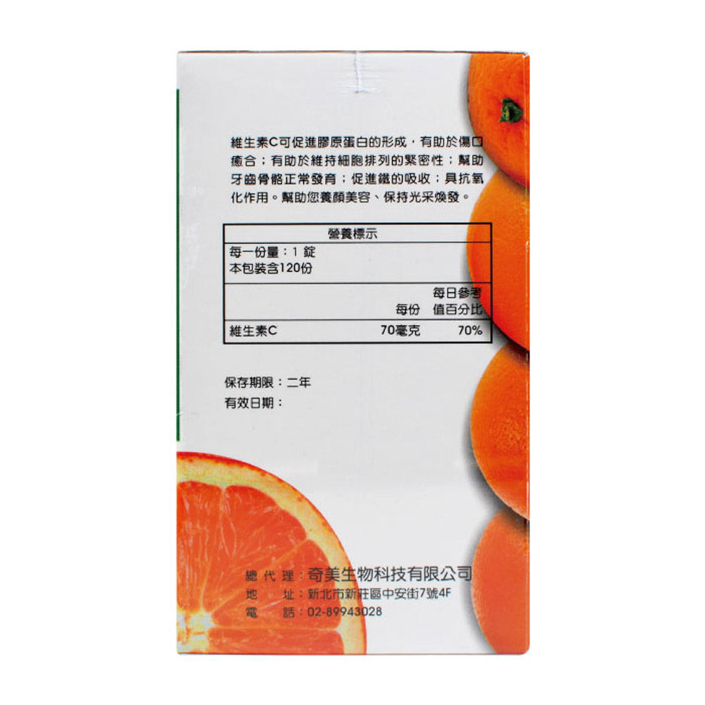 維他命C口含錠120粒