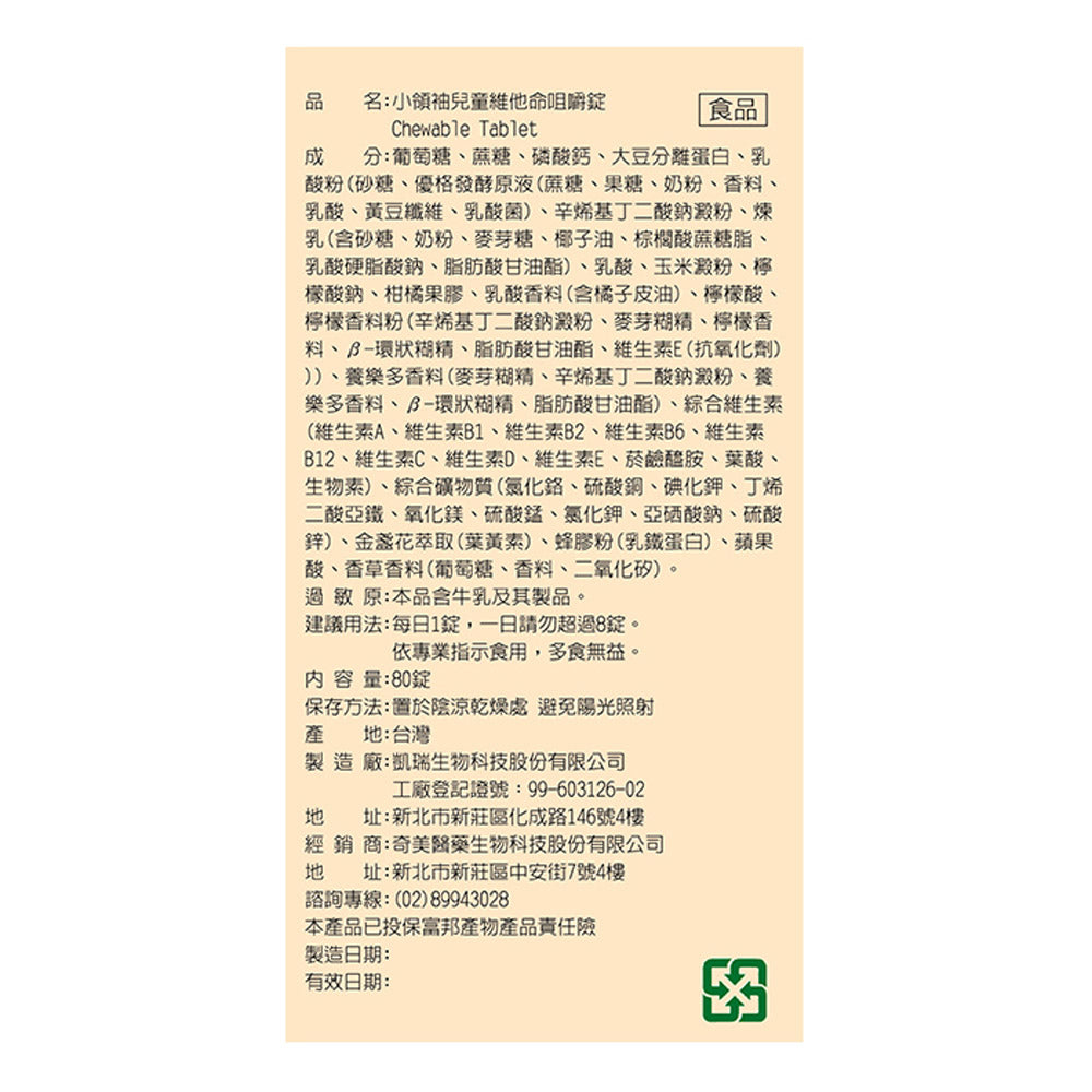 兒童維他命嚼錠