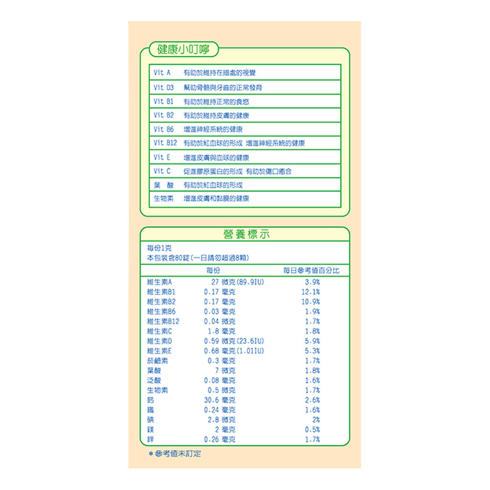 兒童維他命嚼錠