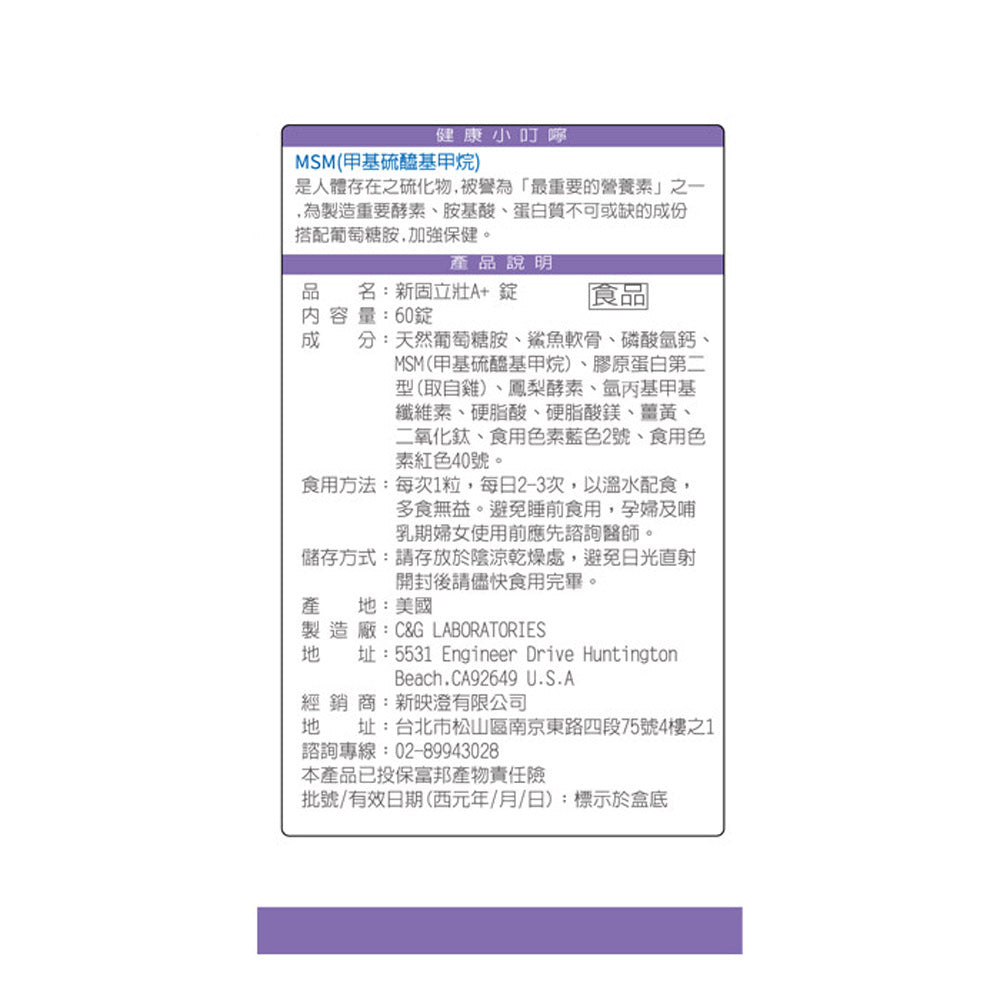 固立壯A+錠
