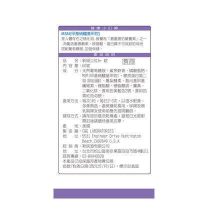 固立壯A+錠