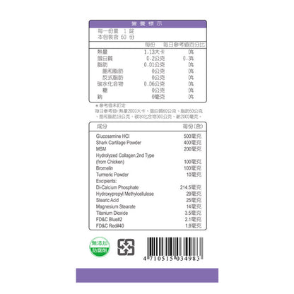 固立壯A+錠