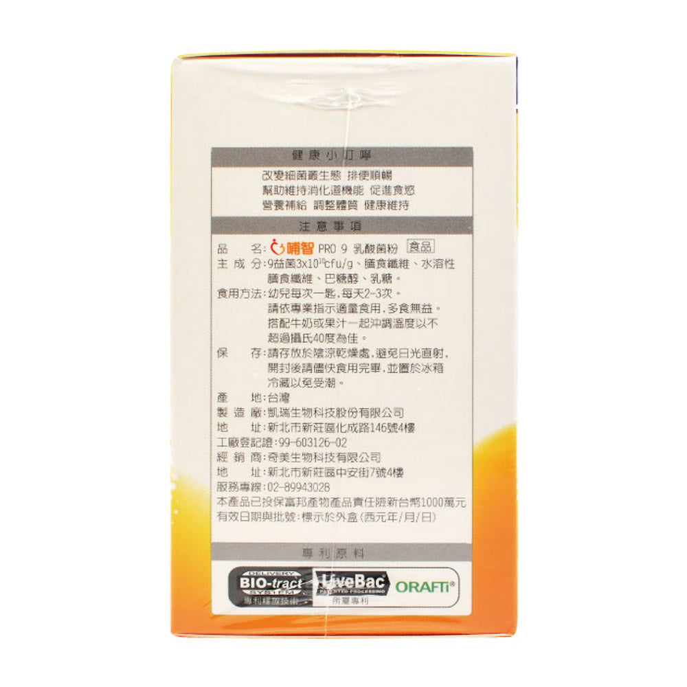 PRO9乳酸菌粉