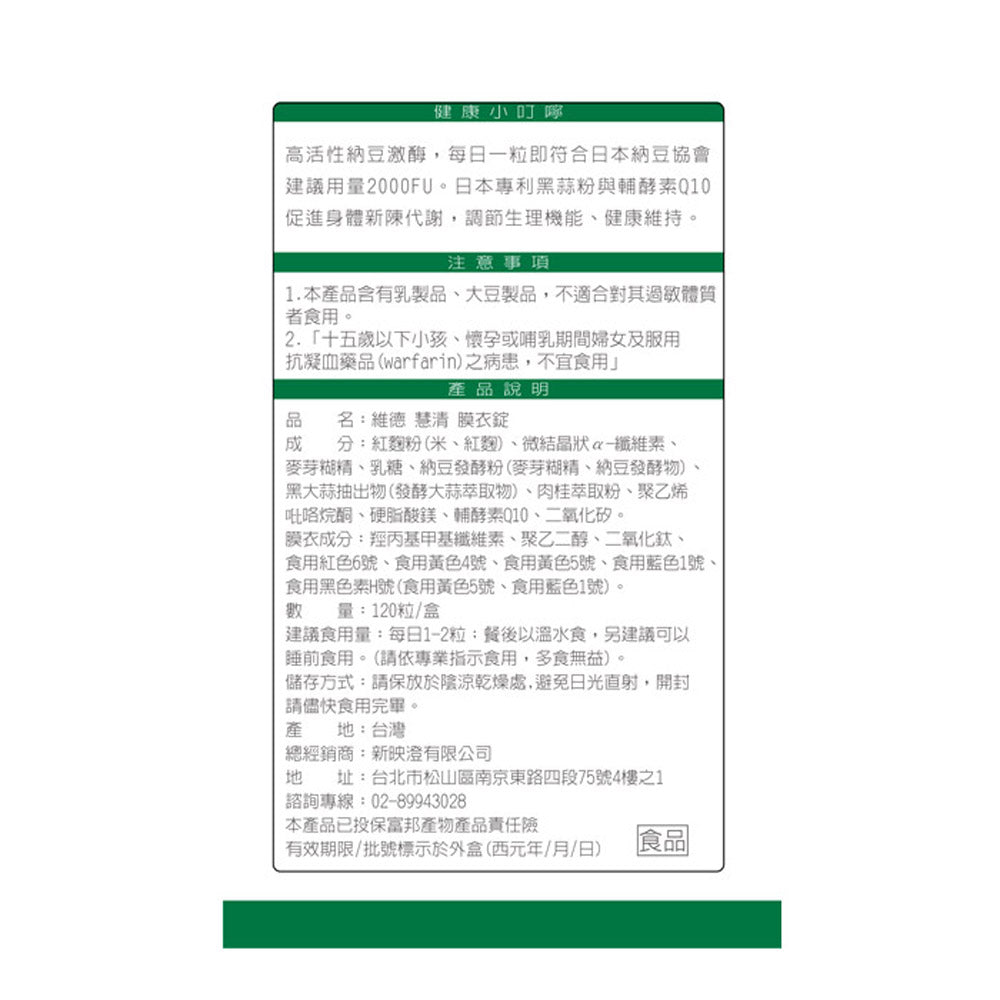 心血管保養組合