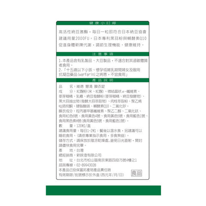 心血管保養組合