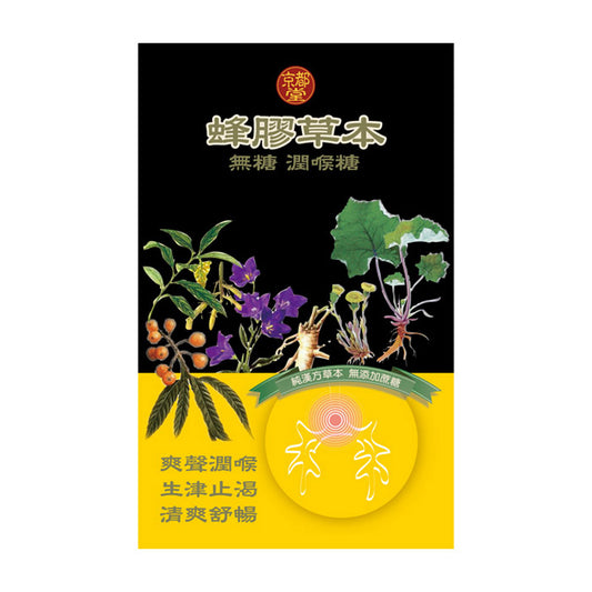 蜂膠草本無糖潤喉糖
