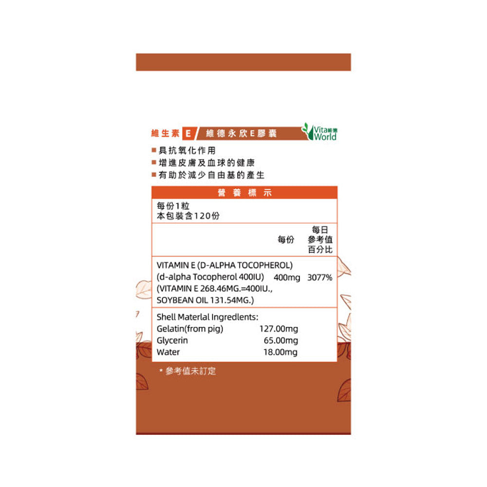 永欣E膠囊