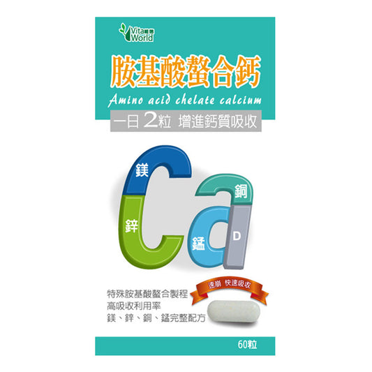 胺基酸螯合鈣