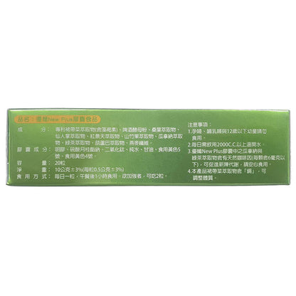 優孅NEW PLUS膠囊