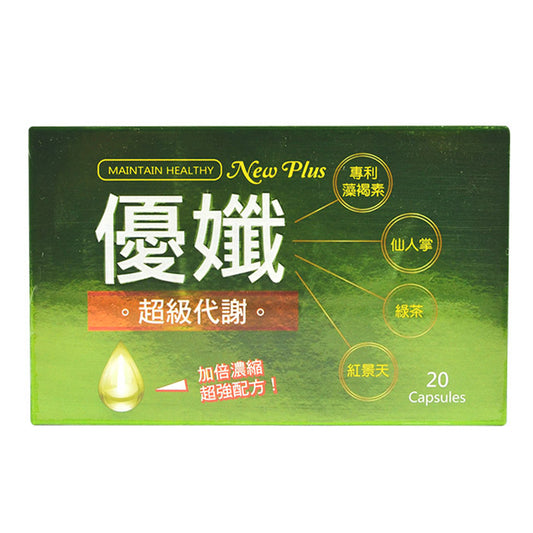 優孅NEW PLUS膠囊