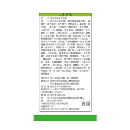 美加胺基維他命錠