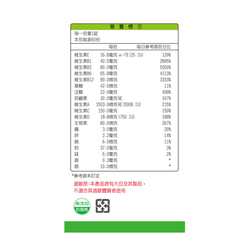 美加胺基維他命錠