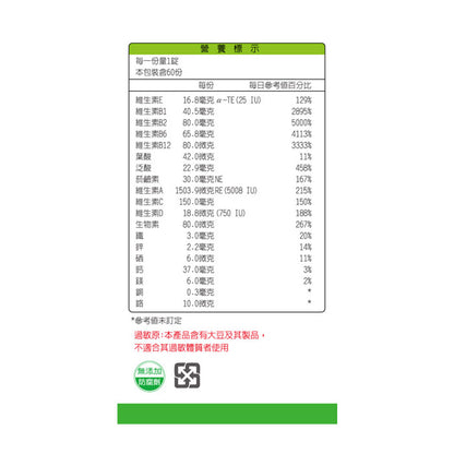 美加胺基維他命錠