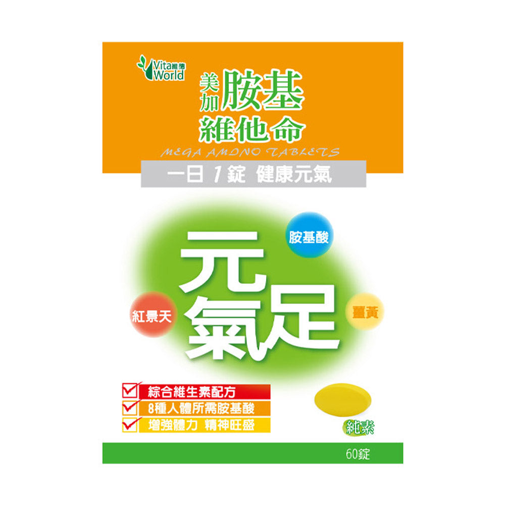 美加胺基維他命錠