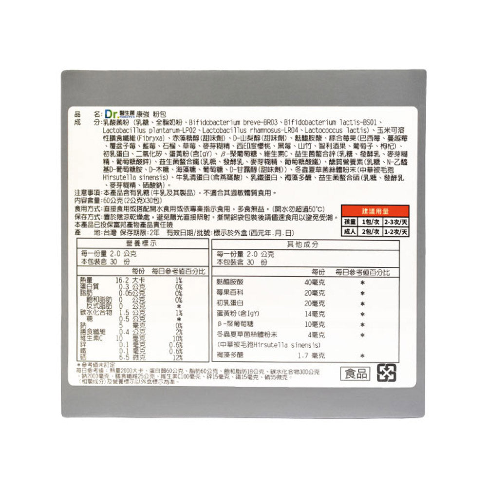 日常免疫守護組合