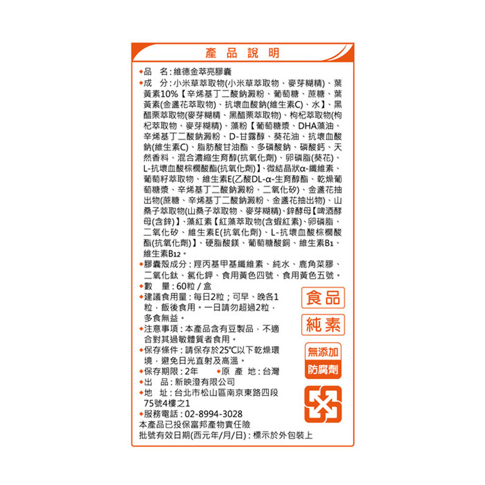 金萃亮膠囊
