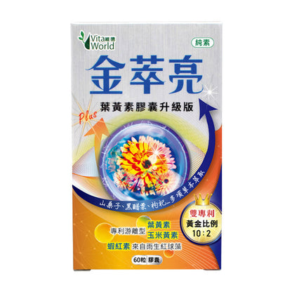 金萃亮膠囊