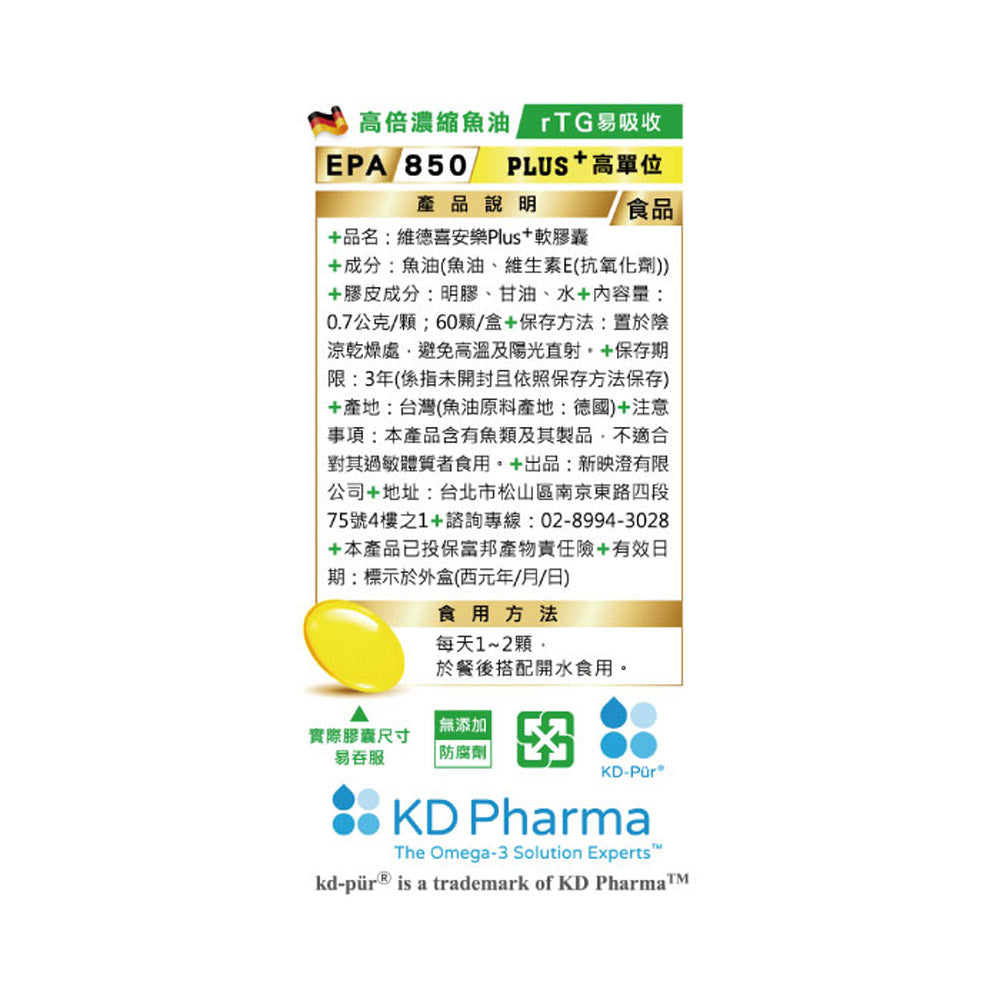 喜安樂Plus+軟膠囊