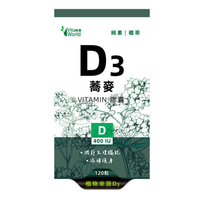 蕎麥D3膠囊