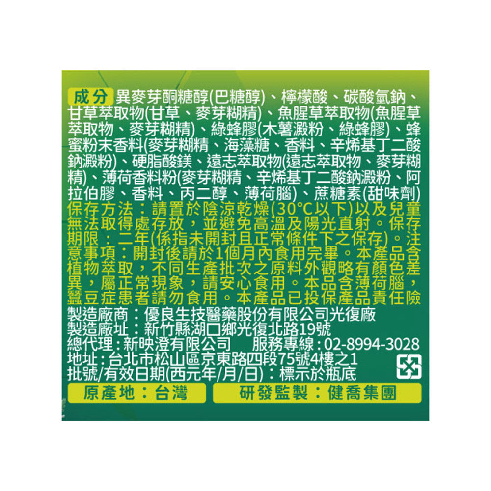 草本呼立順微發泡口含錠