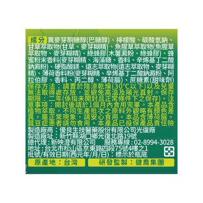 草本呼立順微發泡口含錠