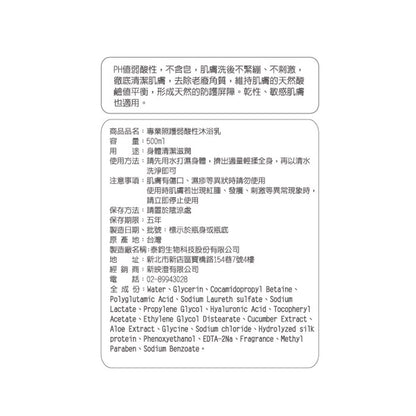 弱酸性沐浴乳