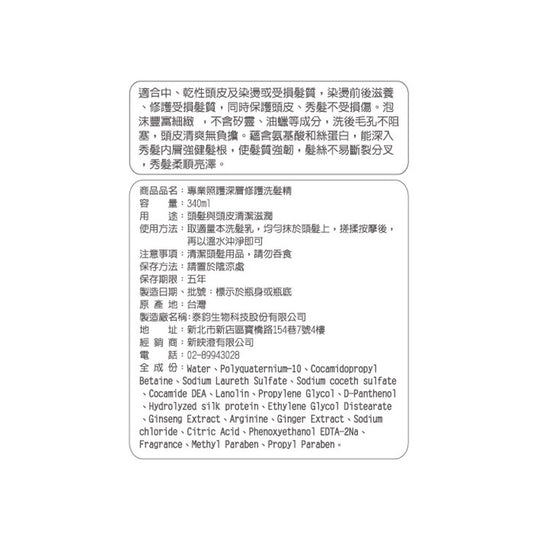 深層修護洗髮精