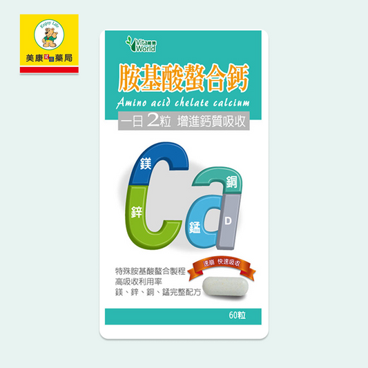 胺基酸螯合鈣