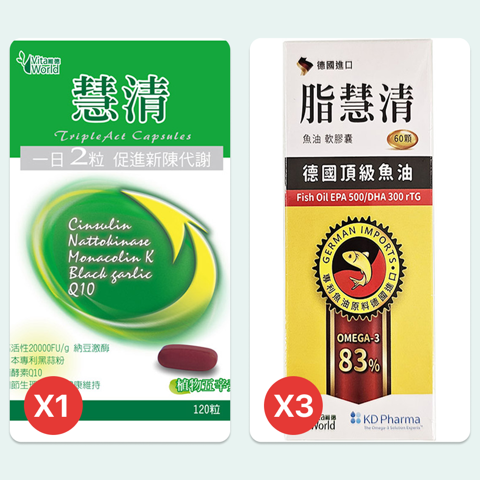 心血管保養組合